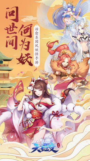 妖姬乱斗免费版