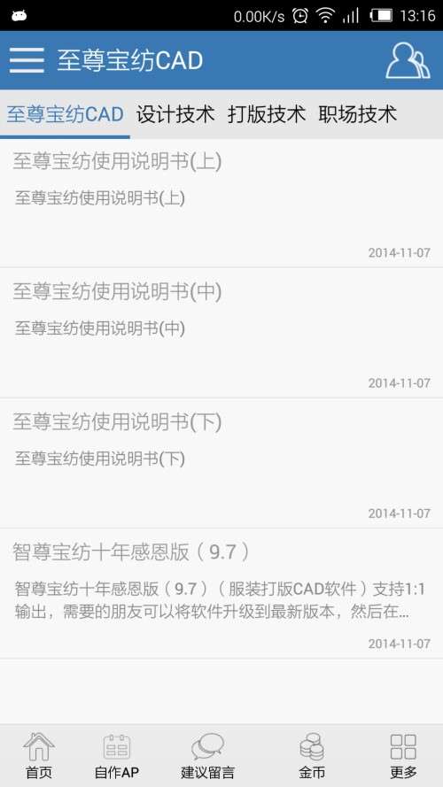 至尊宝纺CAD手机版