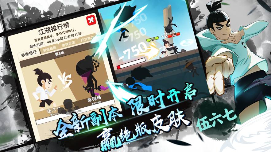 我功夫特牛伍六七联动手机版