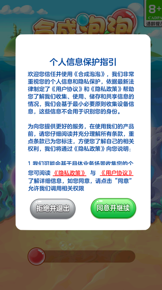 合成泡泡安卓版
