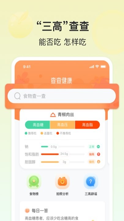 查查健康生活管理平台手机版