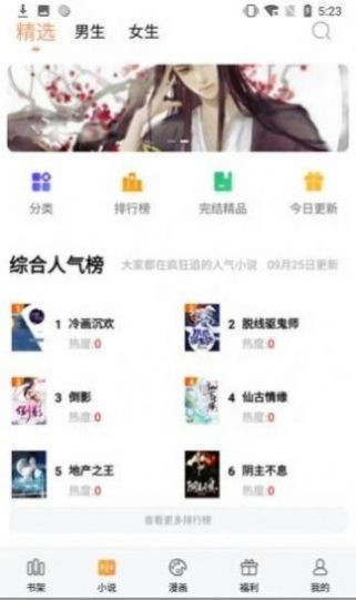 墨香阁小说纯净版
