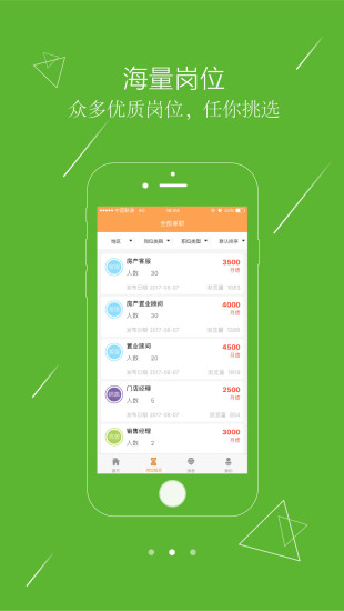江苏打工网官网版