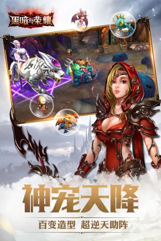黑暗与荣耀免费版