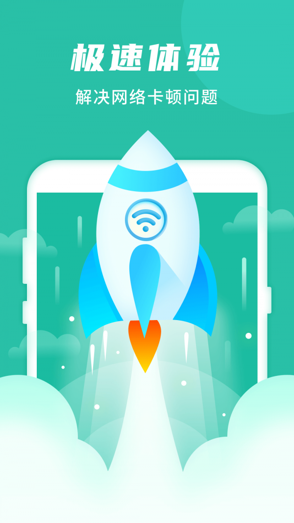 WIFI好管家手机版