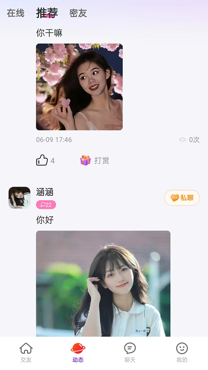 爱遇交友2025最新版