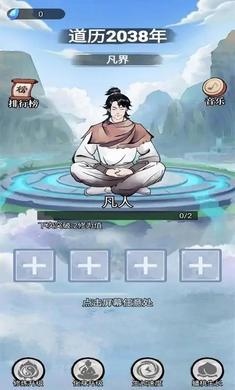 乖乖修个仙免费版