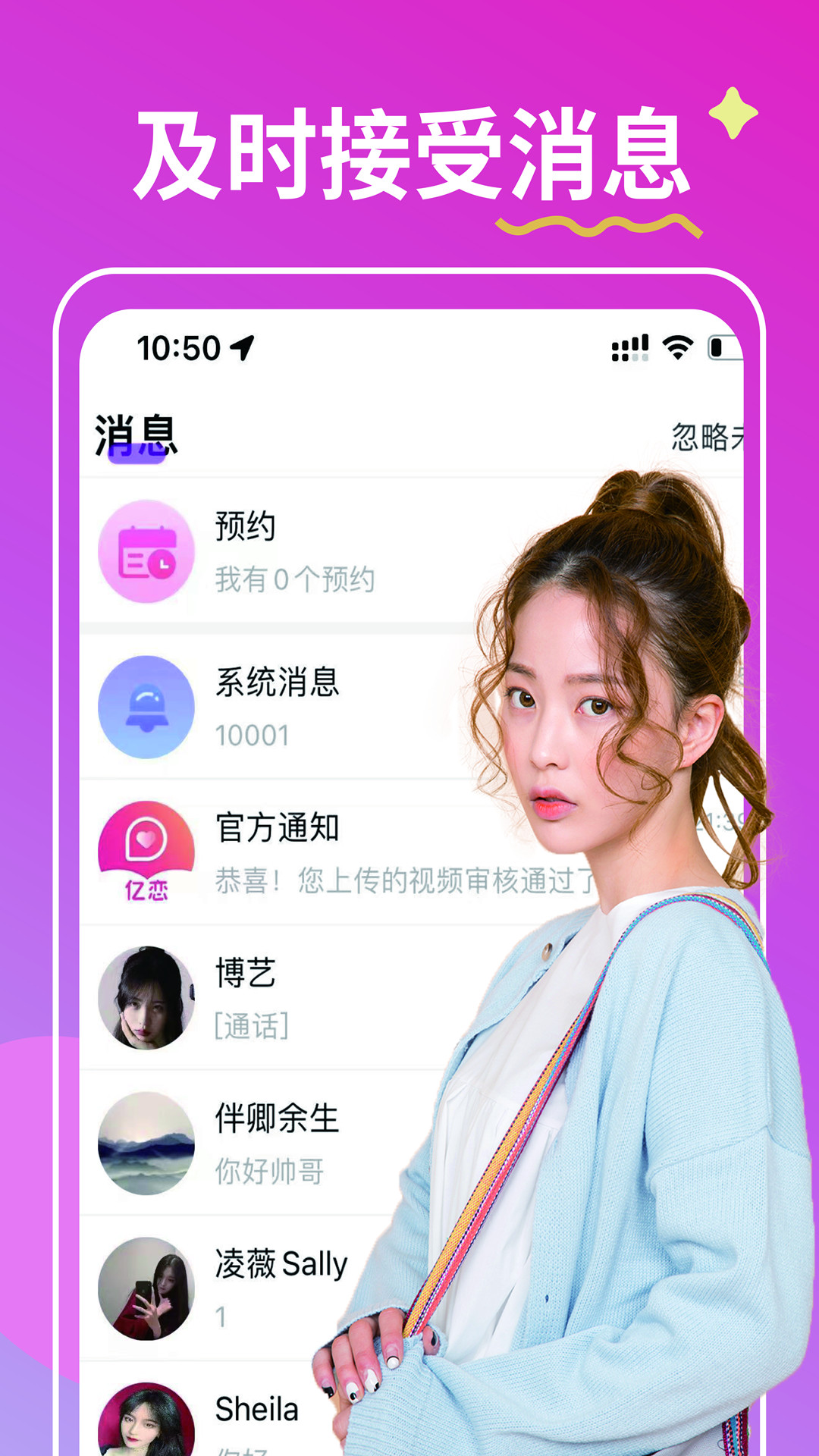 亿恋交友定制版