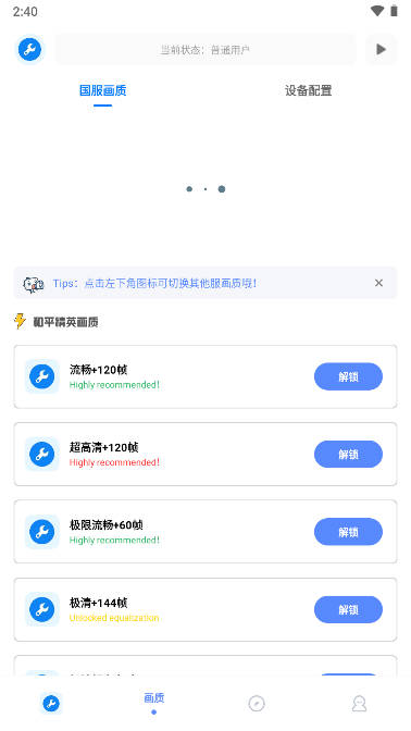 小智画质助手手机版