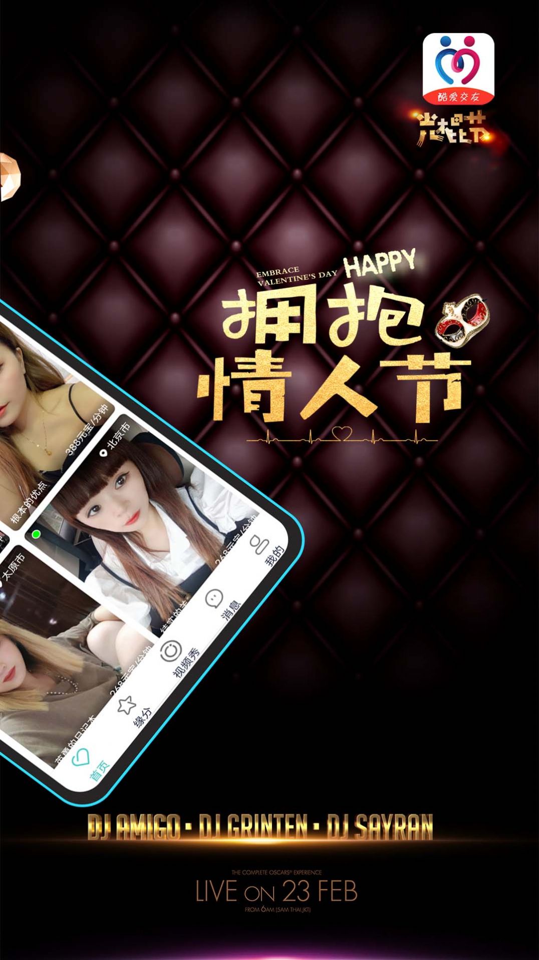 酷爱交友苹果版