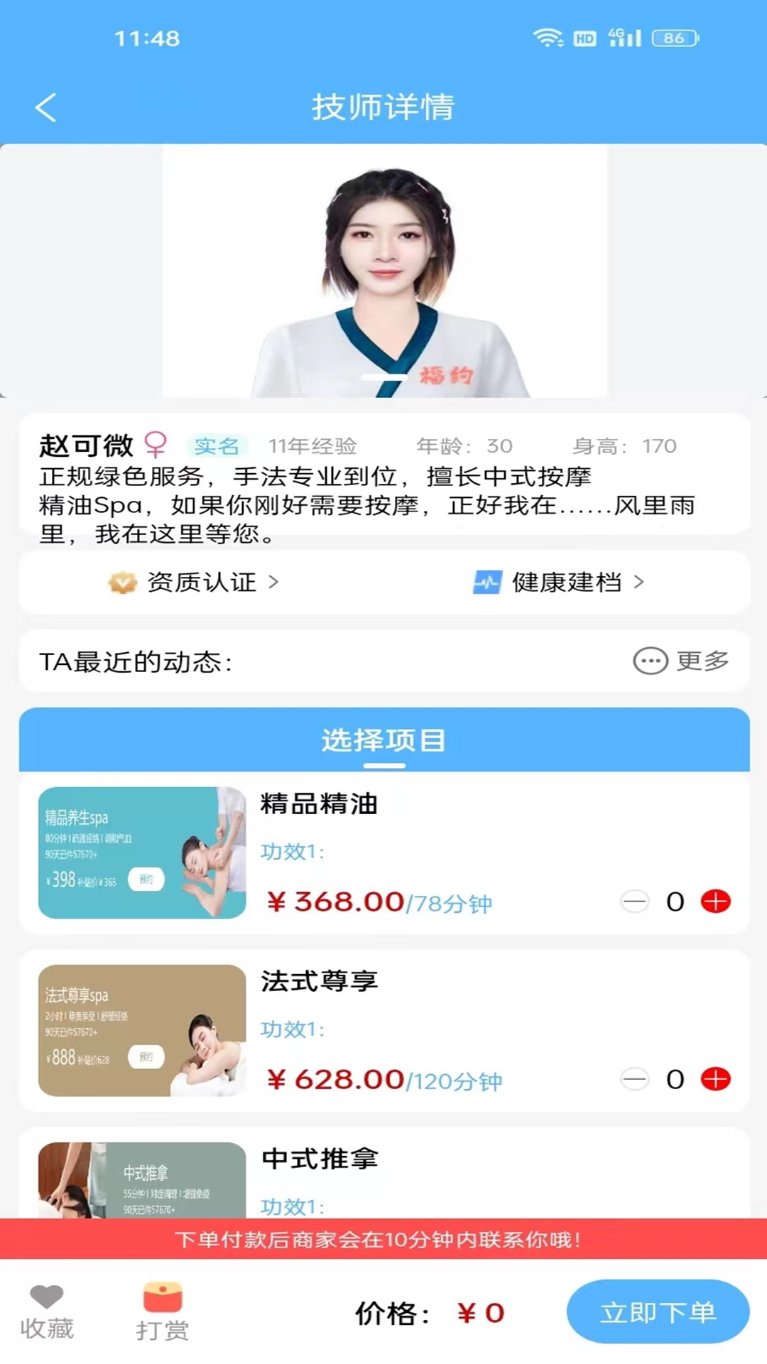 福约到家安卓版