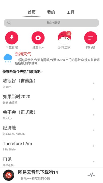 音乐狗官网版