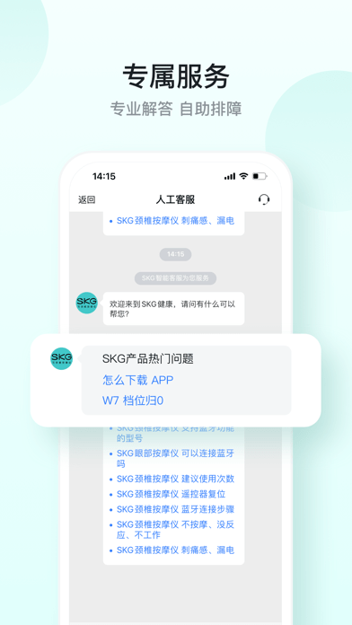 SKG健康免费版