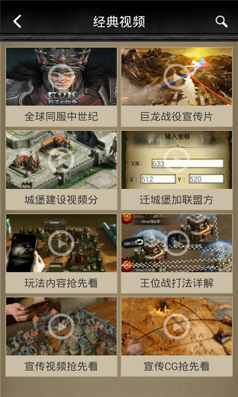 COK列王的纷争攻略助手官网版