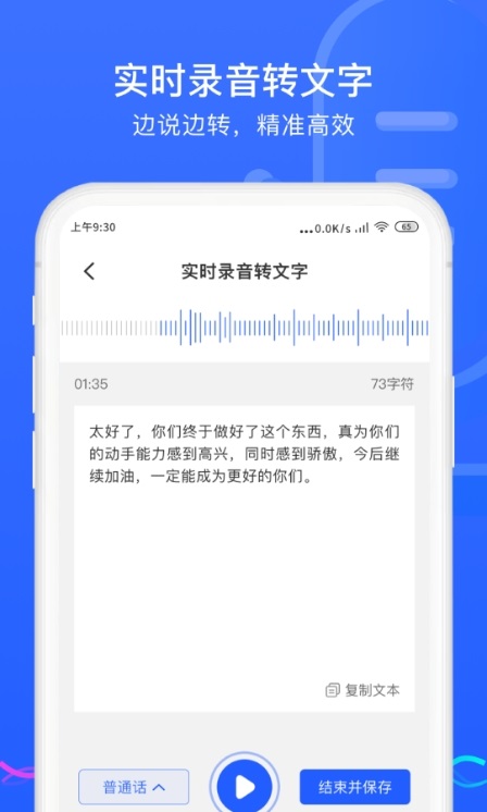 极简录音转换助手最新版