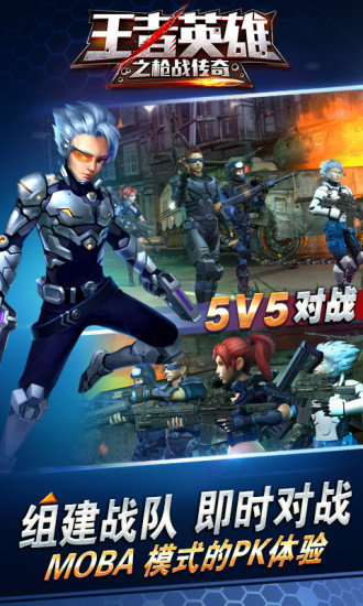 王者英雄之枪战传奇免费版