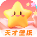 天才壁纸官网版