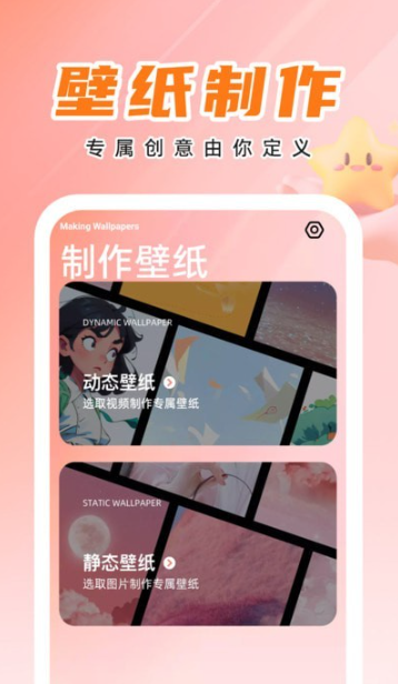 天才壁纸官网版