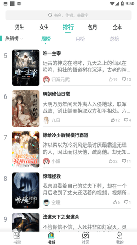 海天小说全新版本