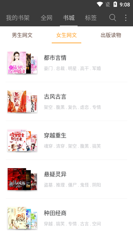 豆丁小说ios版