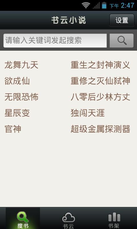 清言小说官方正版