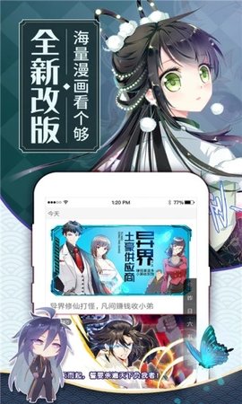 烟花漫画ios版