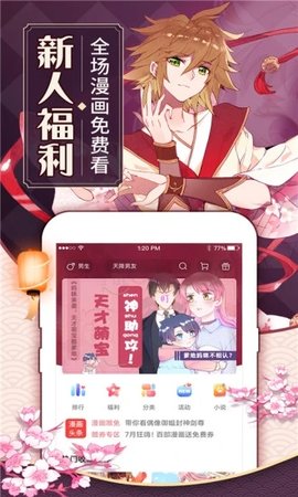 烟花漫画无会员