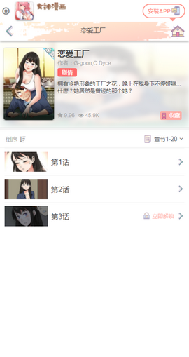 女神漫画网全新版本