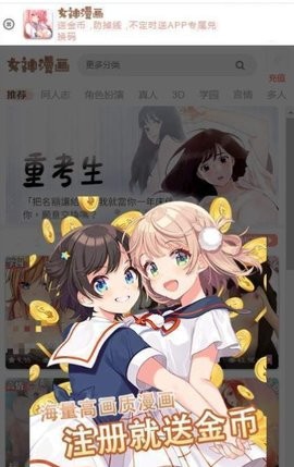 女神漫画网无会员