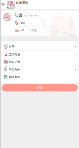 女神漫画网自定义版