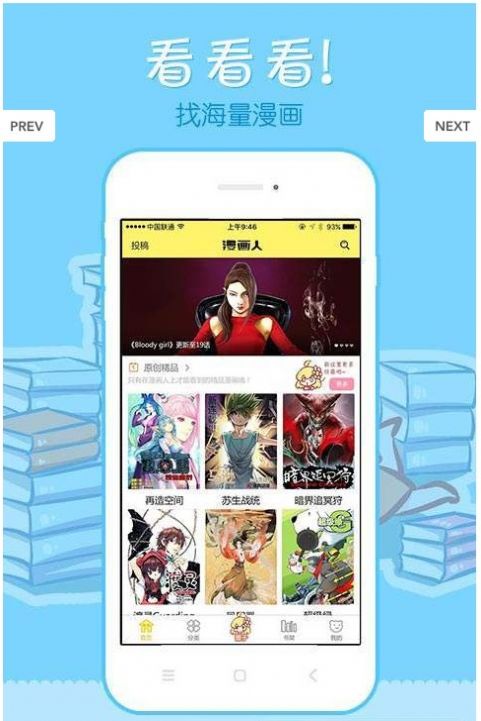 米兔漫画苹果版