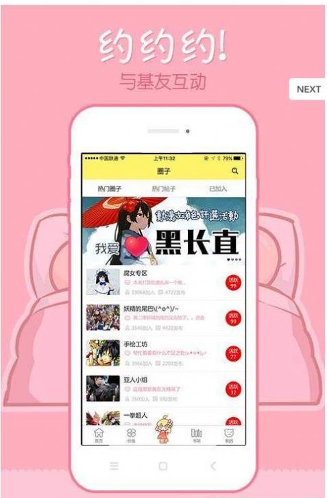 米兔漫画定制版