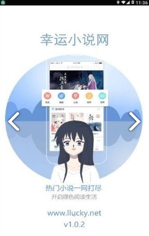 幸运小说ios版
