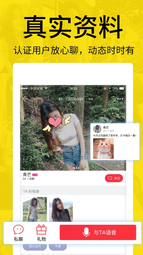 缘分百分百交友相亲网2025最新版