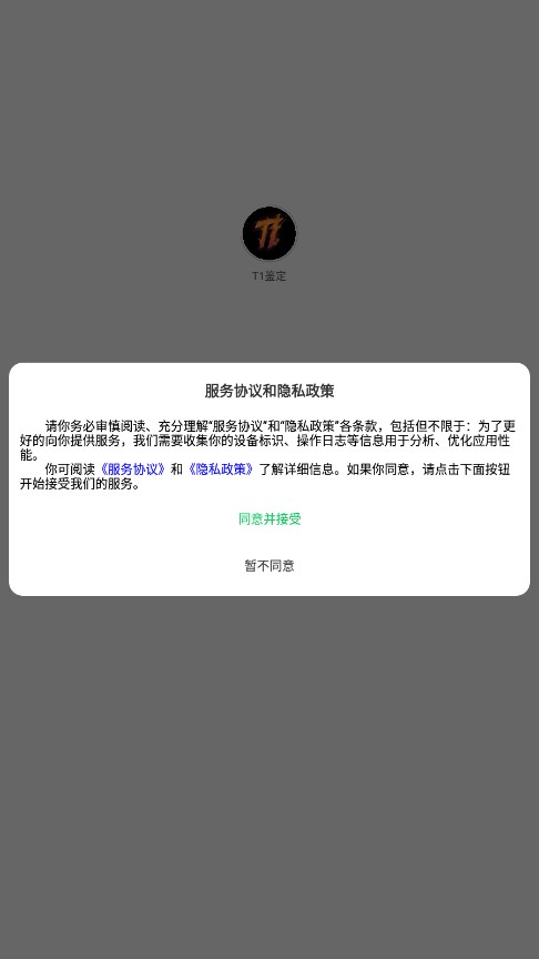 T鉴定平台最新版