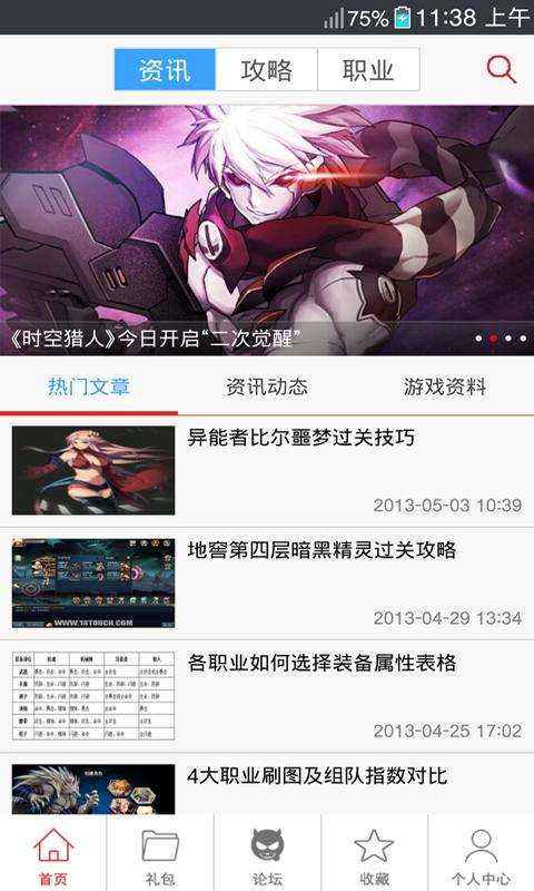 时空猎人助手官网版