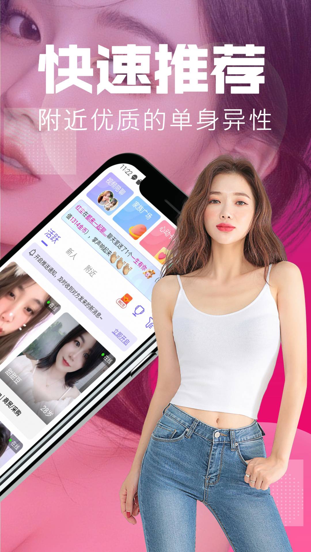 附近聊交友全新版本