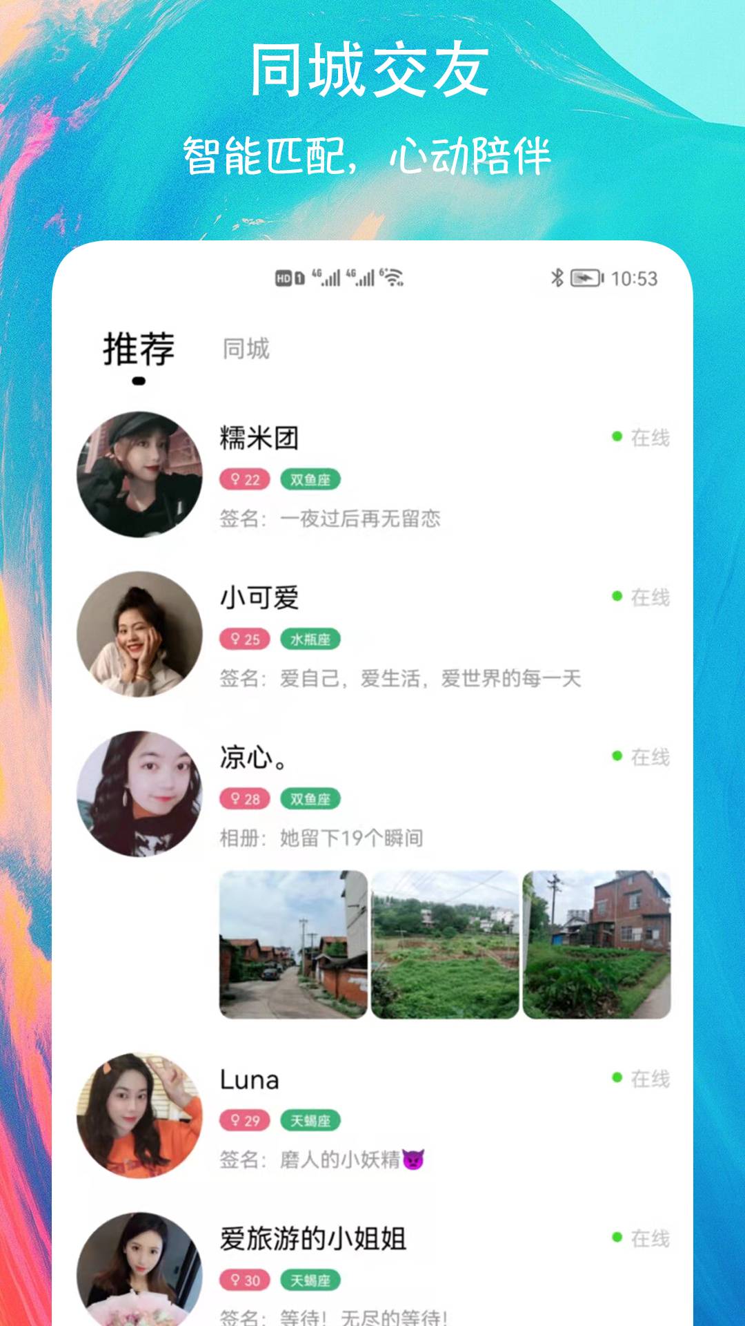 有缘圈交友定制版