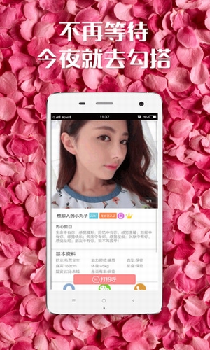 夜爱同城交友免费正版