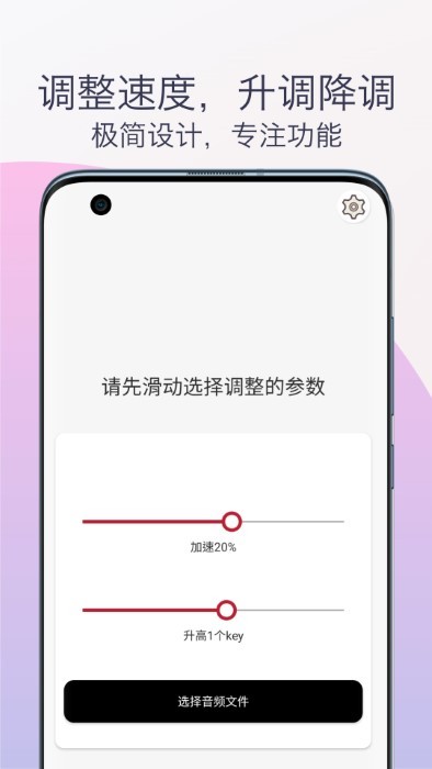 音乐升调降调转调最新版