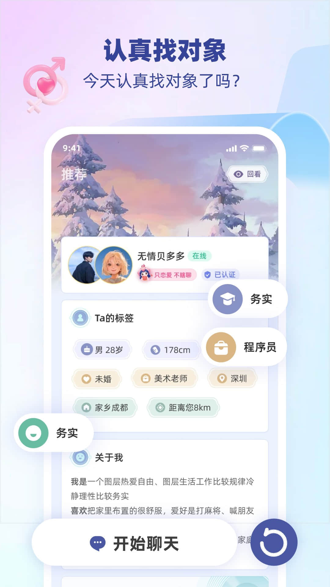 雎鸠交友会员免登录