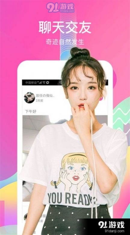 麦聊视频交友安卓正版