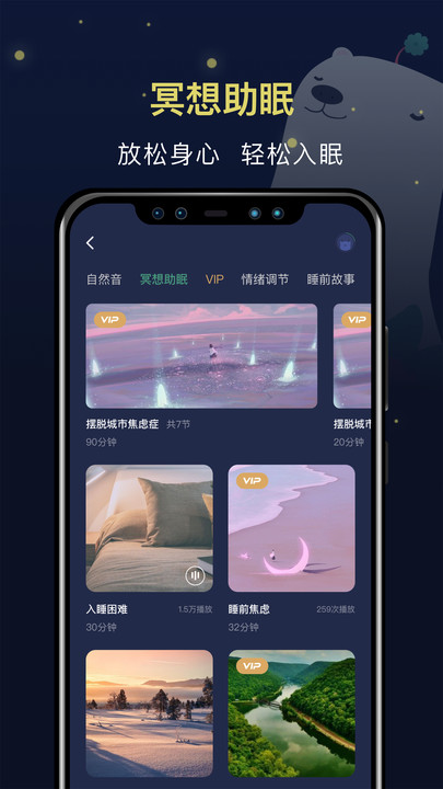 朝华睡眠手机版