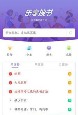乐享小说全新版本