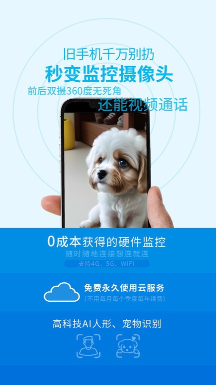 旺财看家免费版
