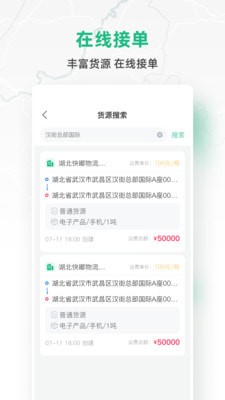 快嘟货运司机端手机版