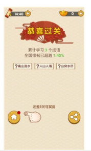 秀才玩成语手机版
