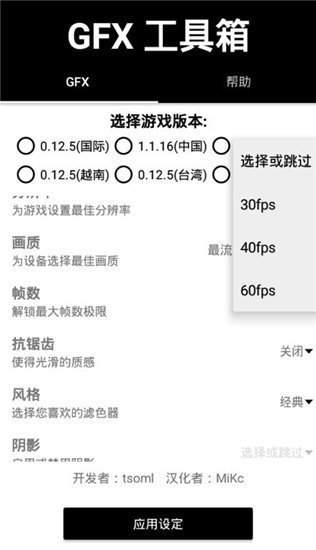 gfx工具箱专业官网版