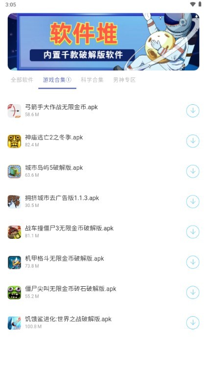 软件堆手机版