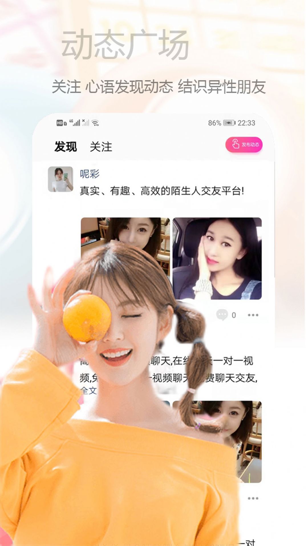心语交友会员免登录